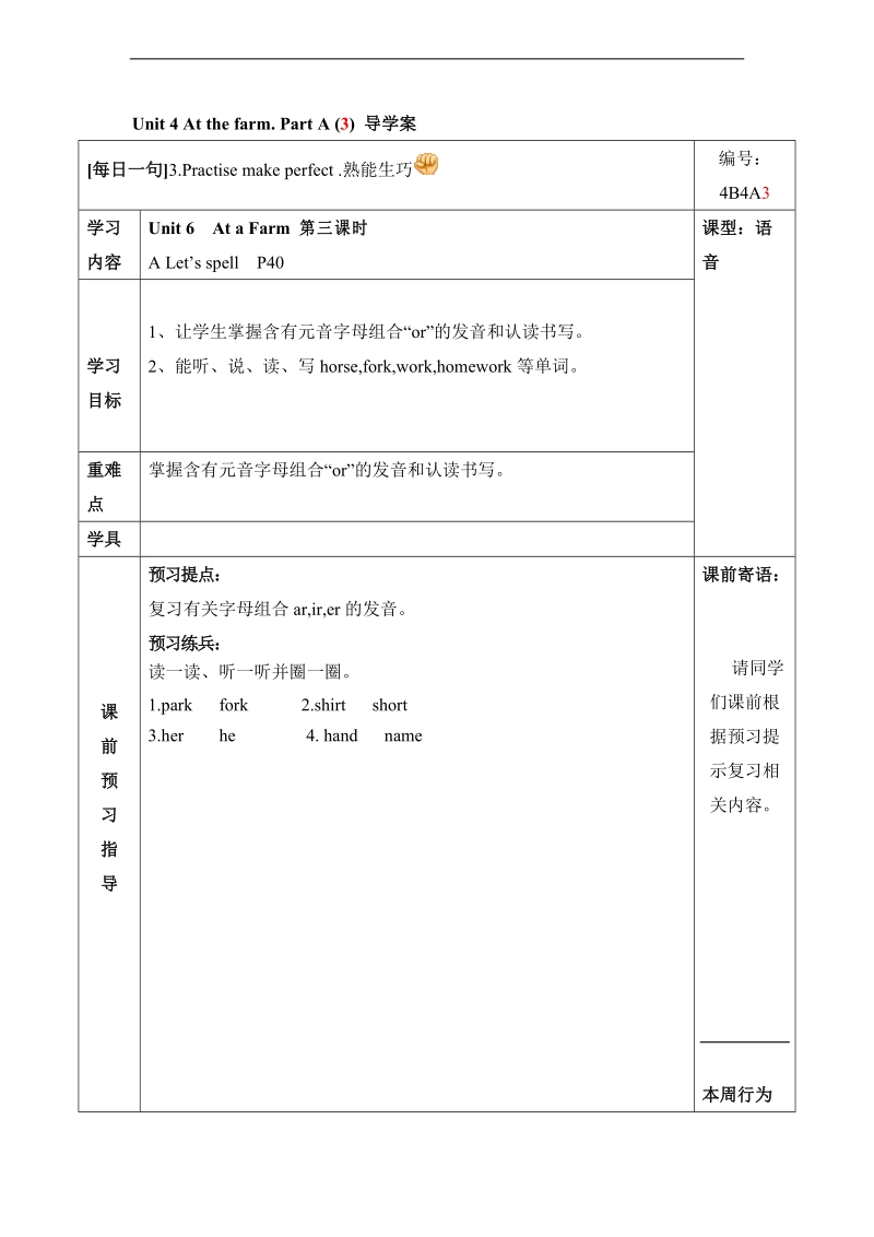 小学英语英语四下《unit 4 at the farm》part a(3)导学案-人教pep（）.doc_第1页