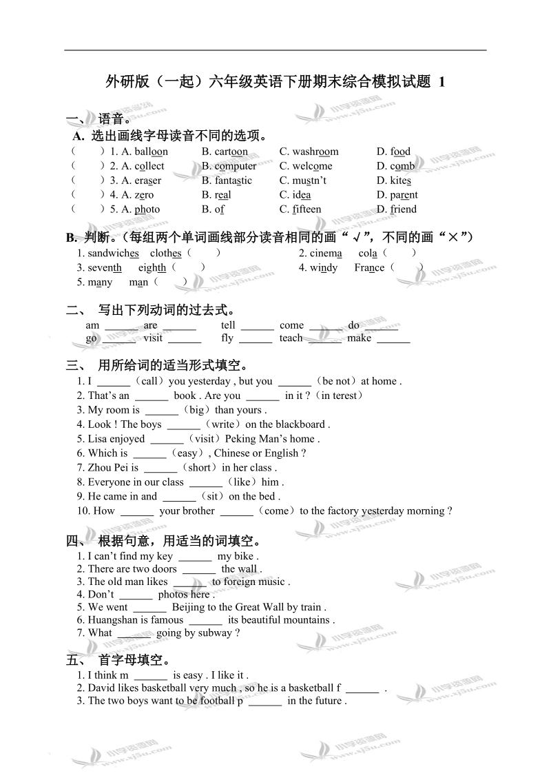 外研版（一起）六年级英语下册期末综合模拟试题 1.doc_第1页