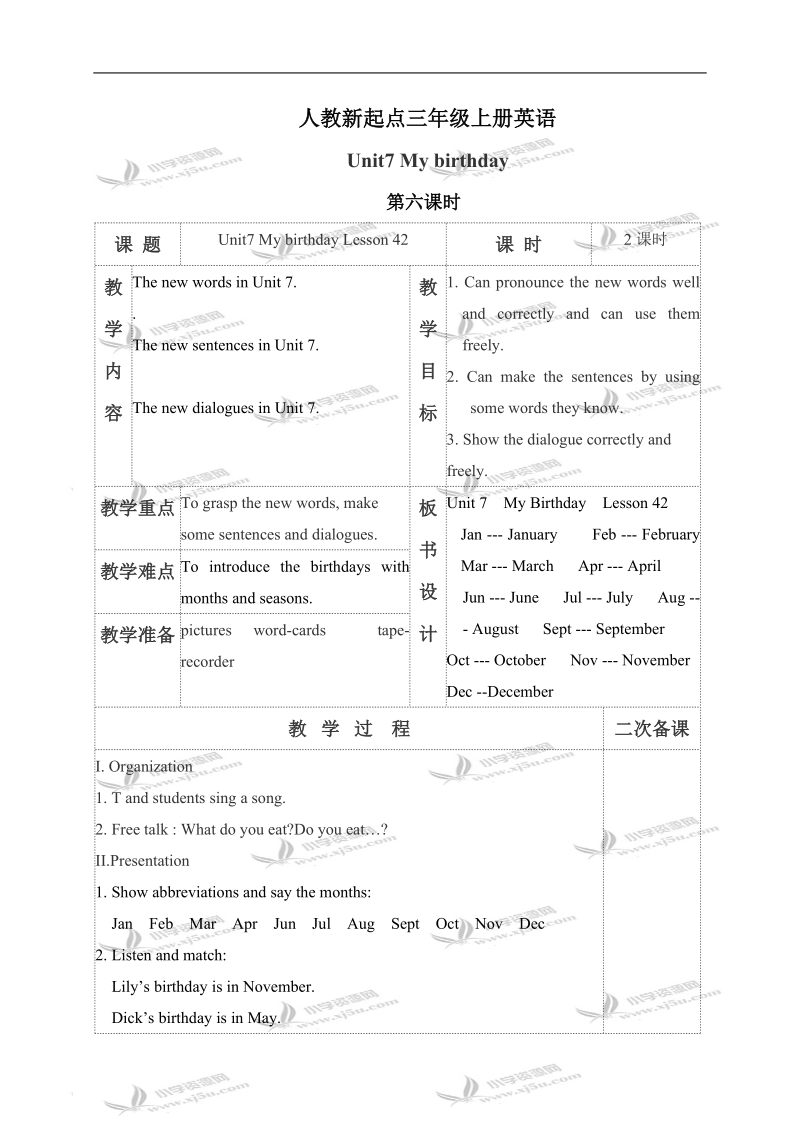 （人教新起点）三年级英语上册教案 unit 7 第六课时.doc_第1页