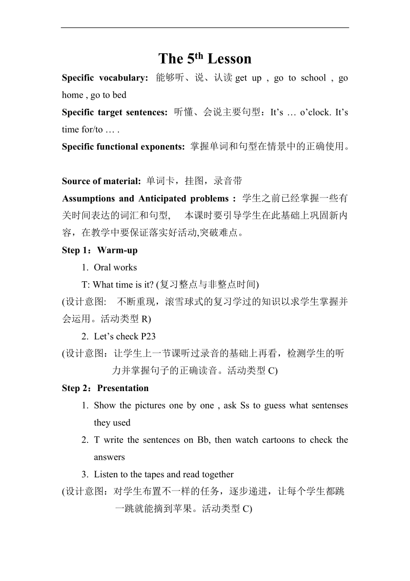 （人教pep）四年级英语下册教案 unit 2 lesson 5.doc_第1页