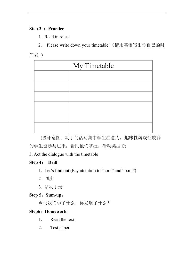 （人教pep）四年级英语下册教案 unit 2 lesson 5.doc_第2页