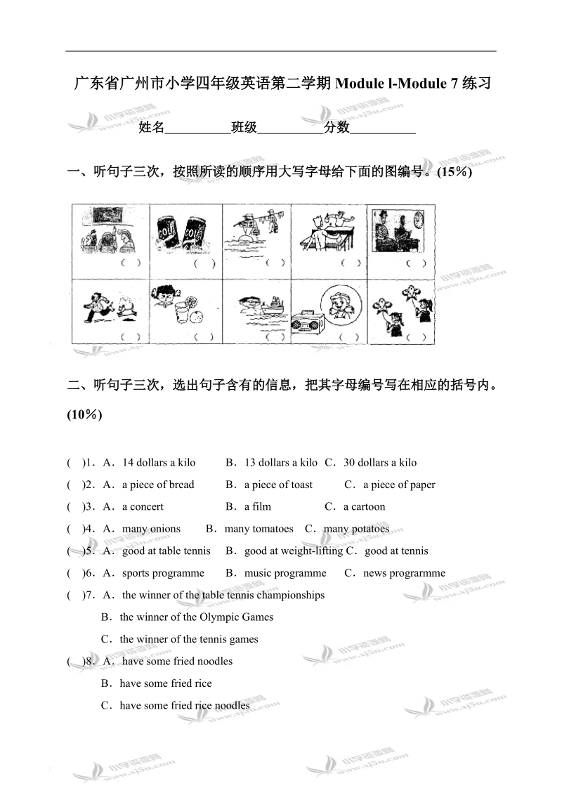 广东省广州市小学四年级英语第二学期module l-module 7练习.doc_第1页