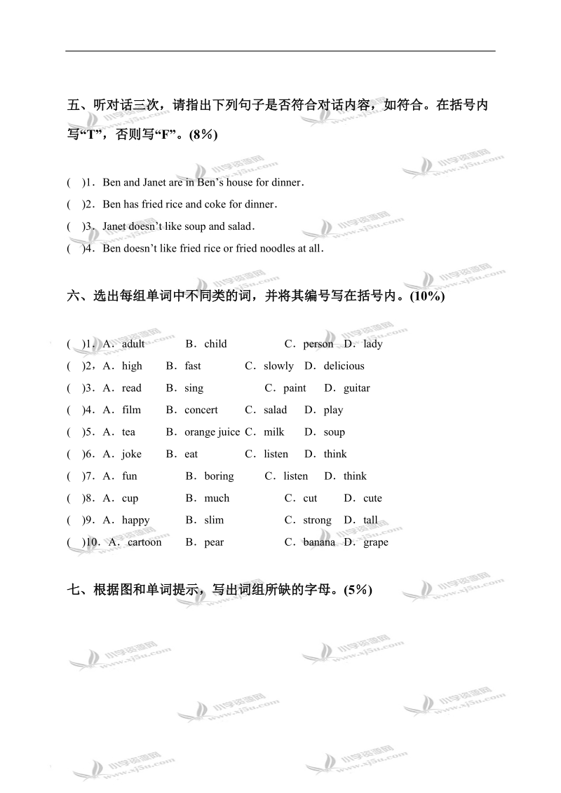 广东省广州市小学四年级英语第二学期module l-module 7练习.doc_第3页