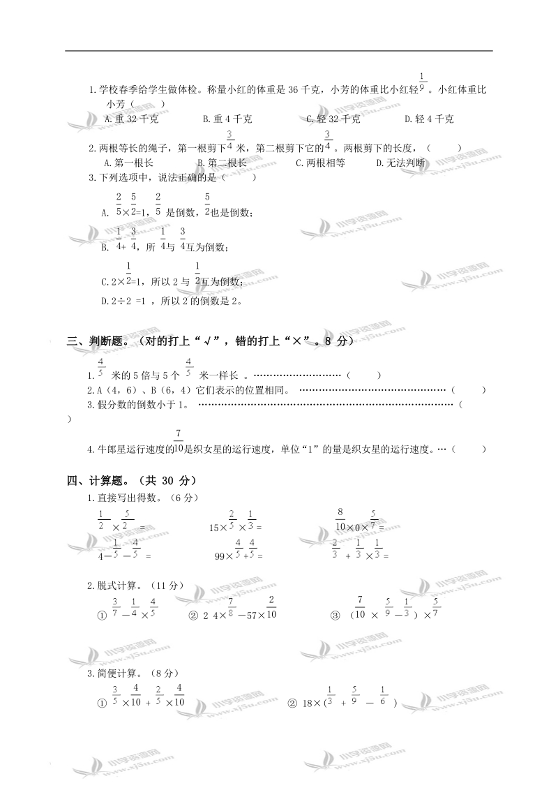 广东省海丰县教研室六年级数学上册第一、二单元监测试卷.doc_第2页