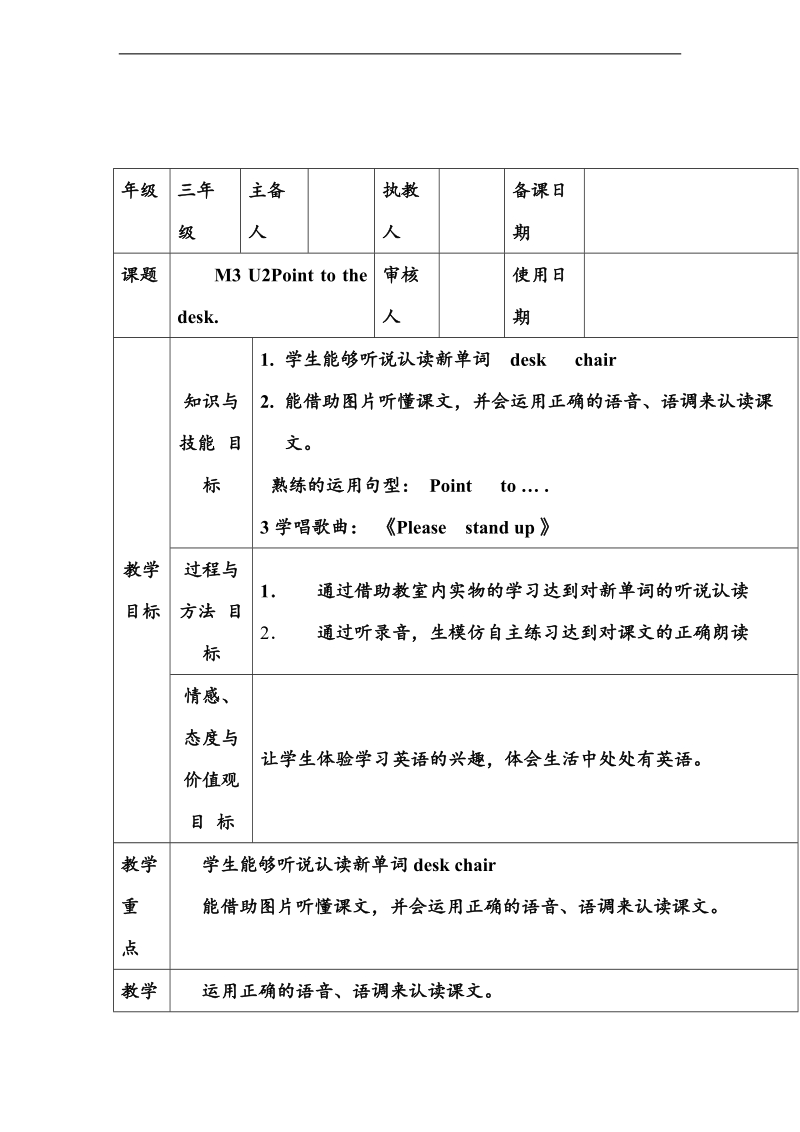 外研版（三起） 小学三年级英语上册 module 3《unit 2 point to the desk》教案.doc_第1页