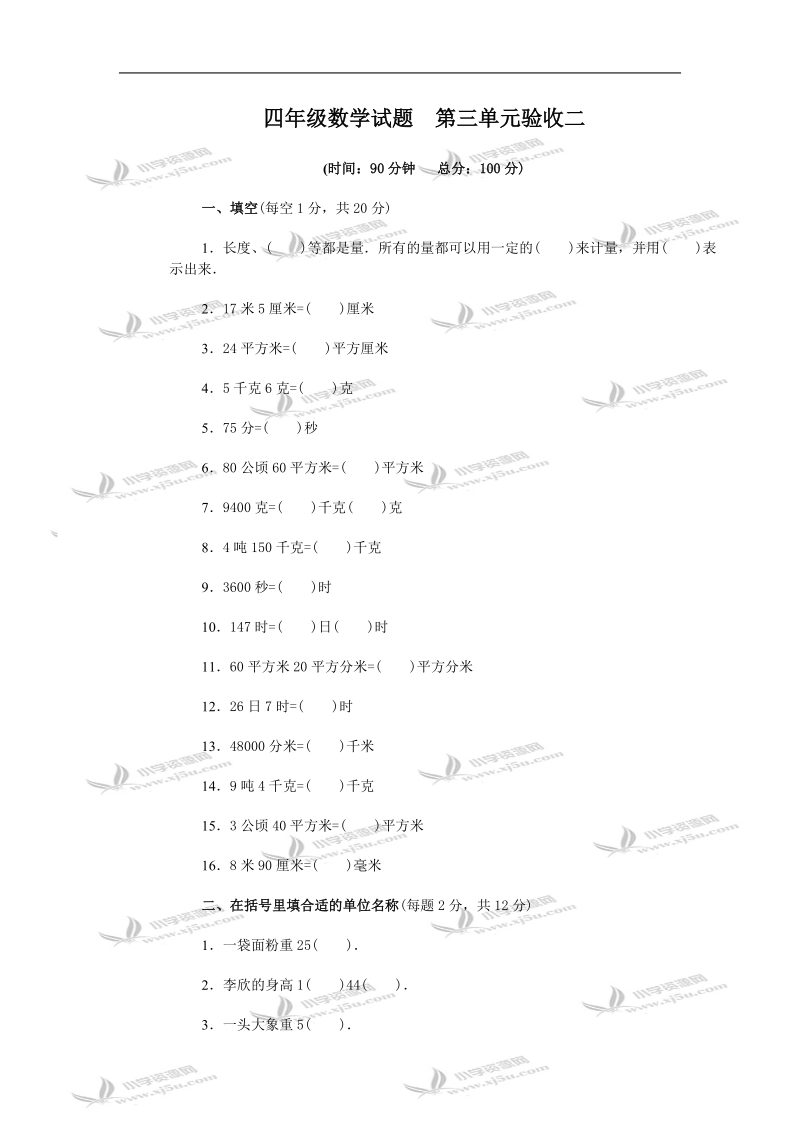 四年级数学试题  第三单元验收二及答案.doc_第1页