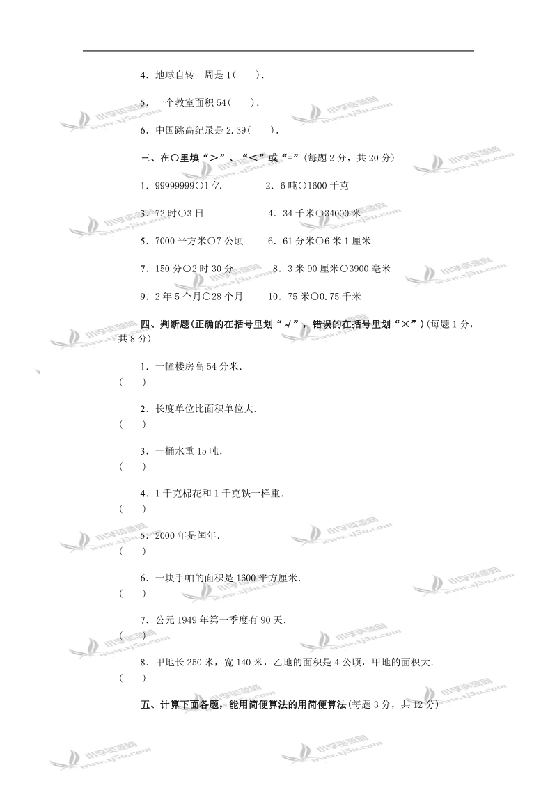 四年级数学试题  第三单元验收二及答案.doc_第2页