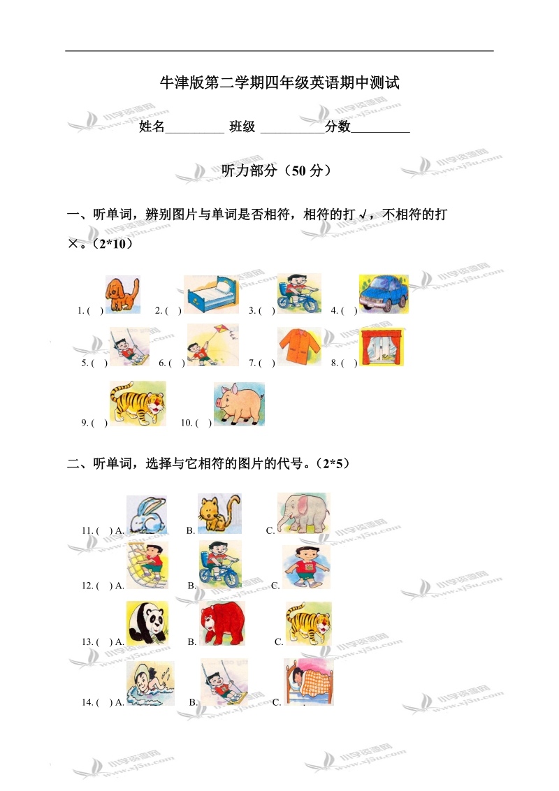 （苏教牛津版）四年级英语下学期期中测试题.doc_第1页