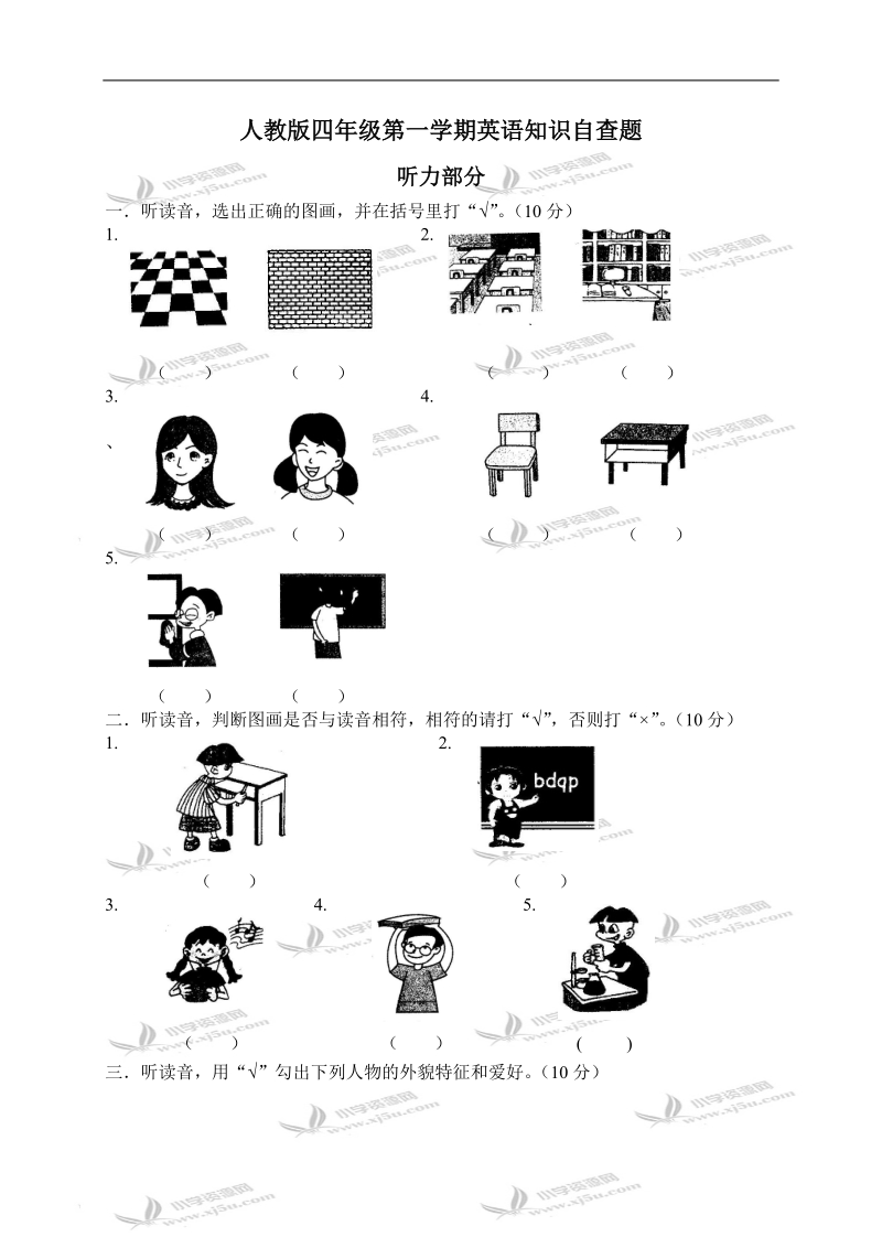 （人教版）四年级第一学期英语知识自查题.doc_第1页