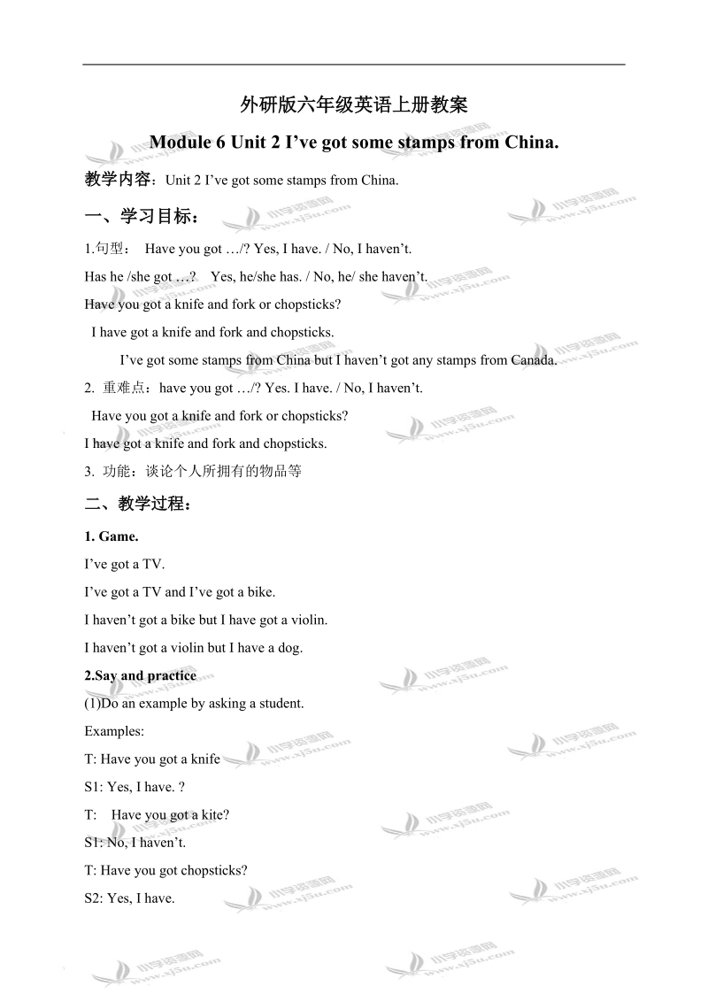 （外研版）六年级英语上册教案 module 6 unit 2(4).doc_第1页