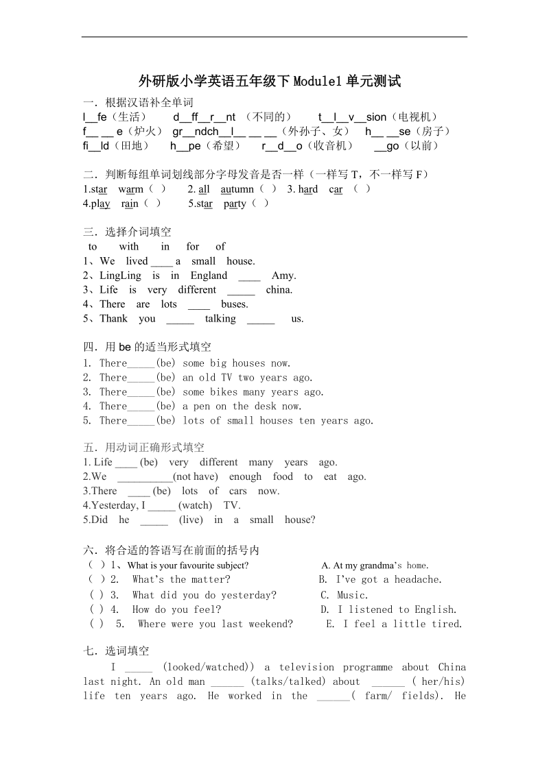 （外研版）五年级英语下册 module 单元测试.doc_第1页