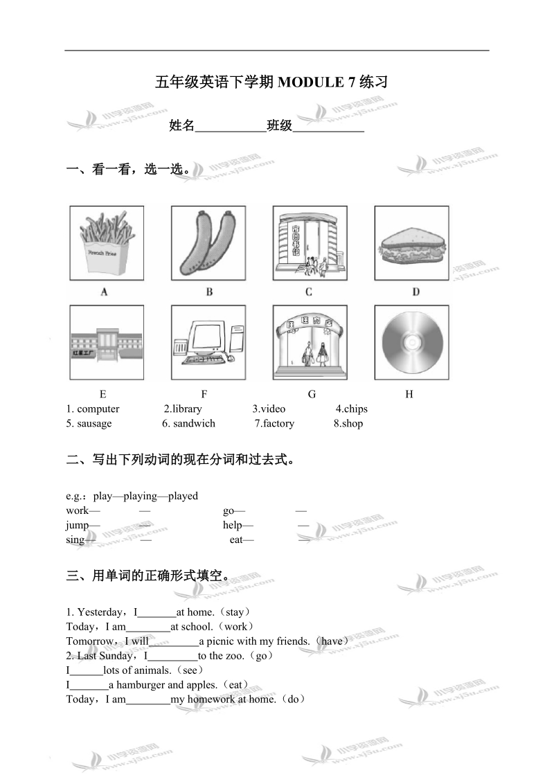 （外研社）新标准英语五年级下学期module 7练习.doc_第1页