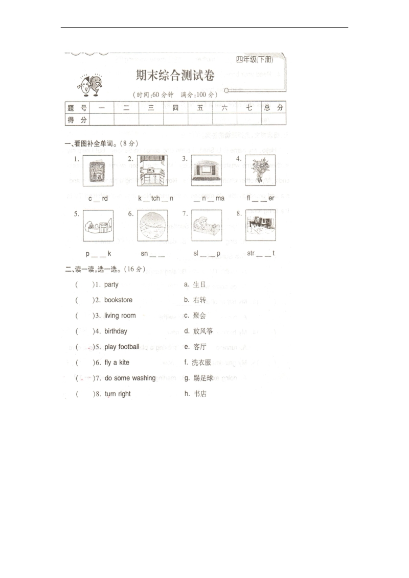 （陕旅版）四年级英语下册期末测试题.doc_第1页