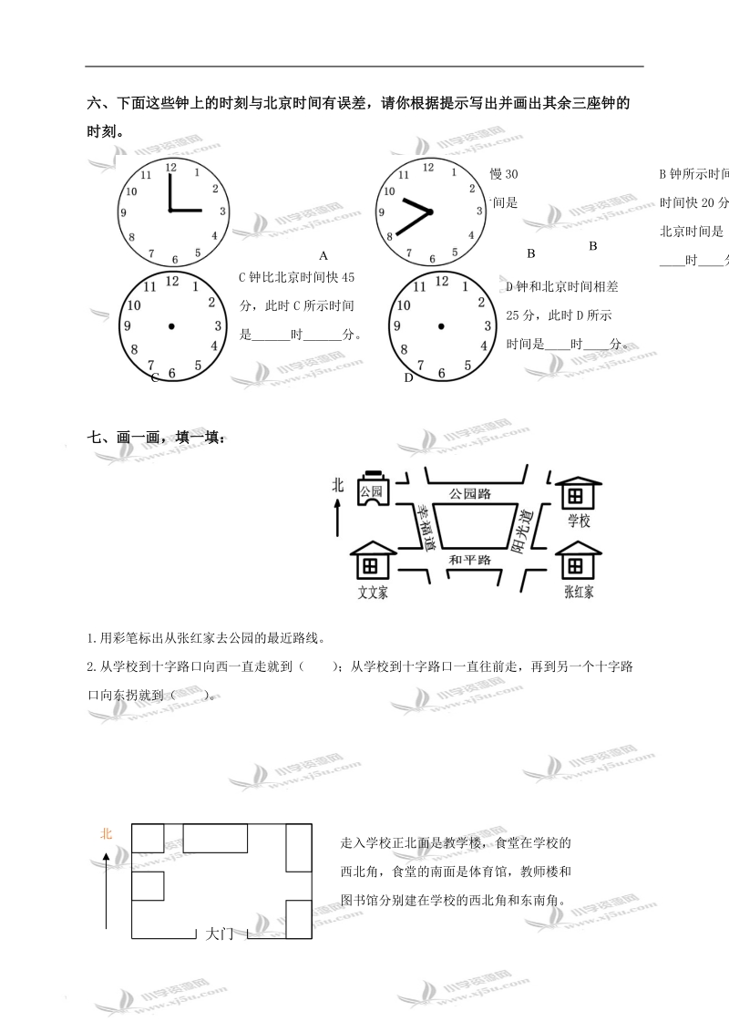 天津市塘沽区三年级数学下册期中模拟试卷一.doc_第2页