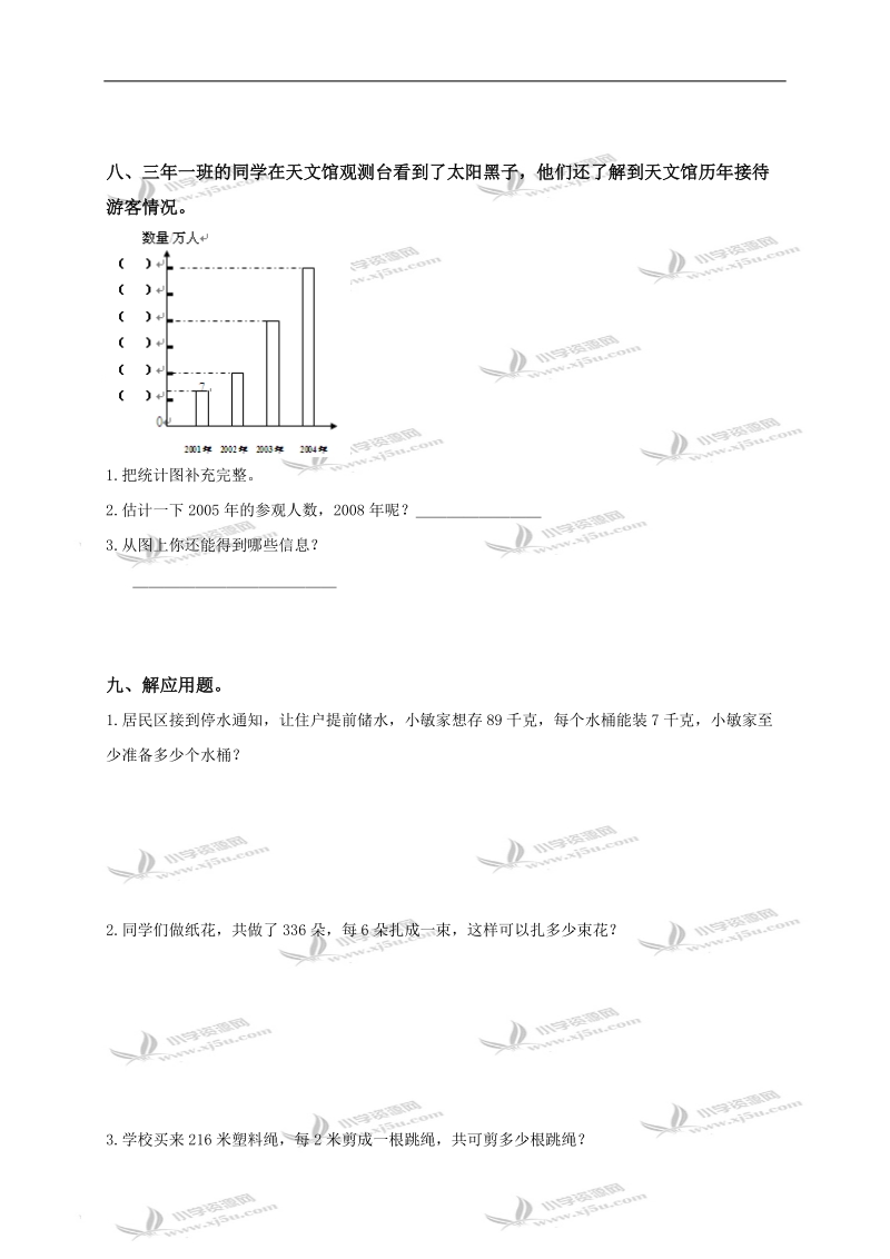 天津市塘沽区三年级数学下册期中模拟试卷一.doc_第3页