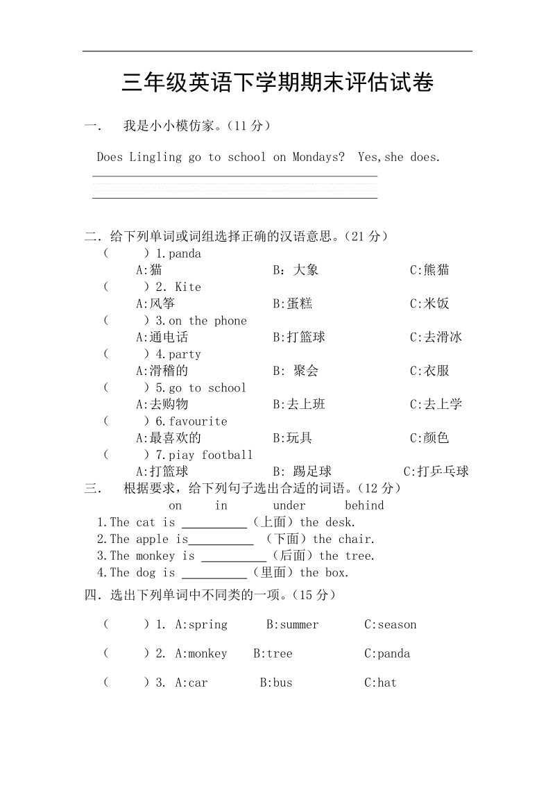 (人教pep)三年级下英语期末评估试卷-轻松夺冠（无答案）.doc_第1页