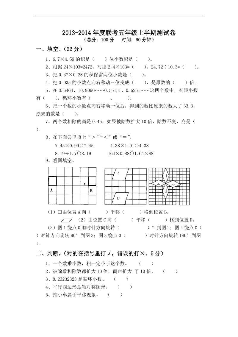 (西师大版)五年级数学上册测试及答案.doc_第1页