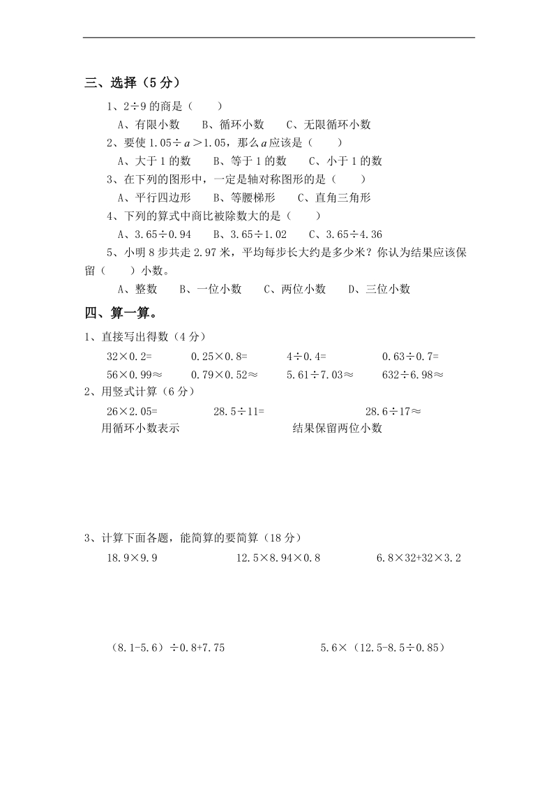 (西师大版)五年级数学上册测试及答案.doc_第2页