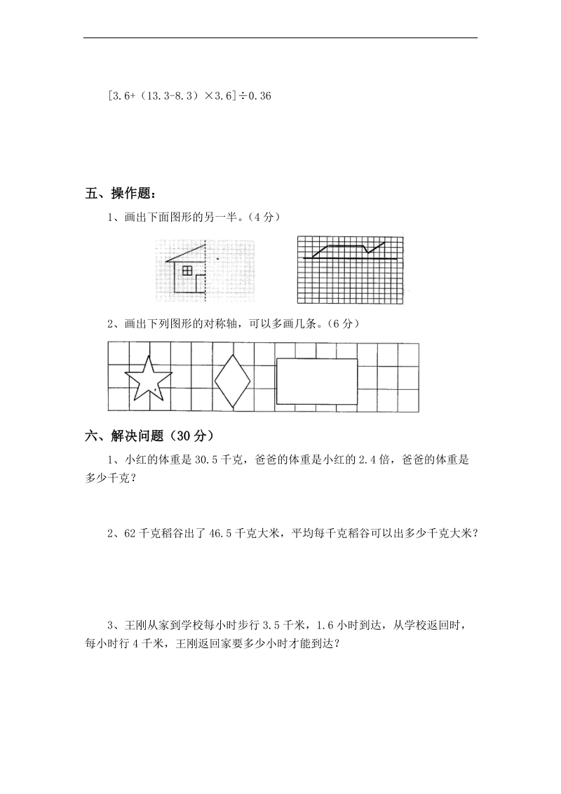 (西师大版)五年级数学上册测试及答案.doc_第3页