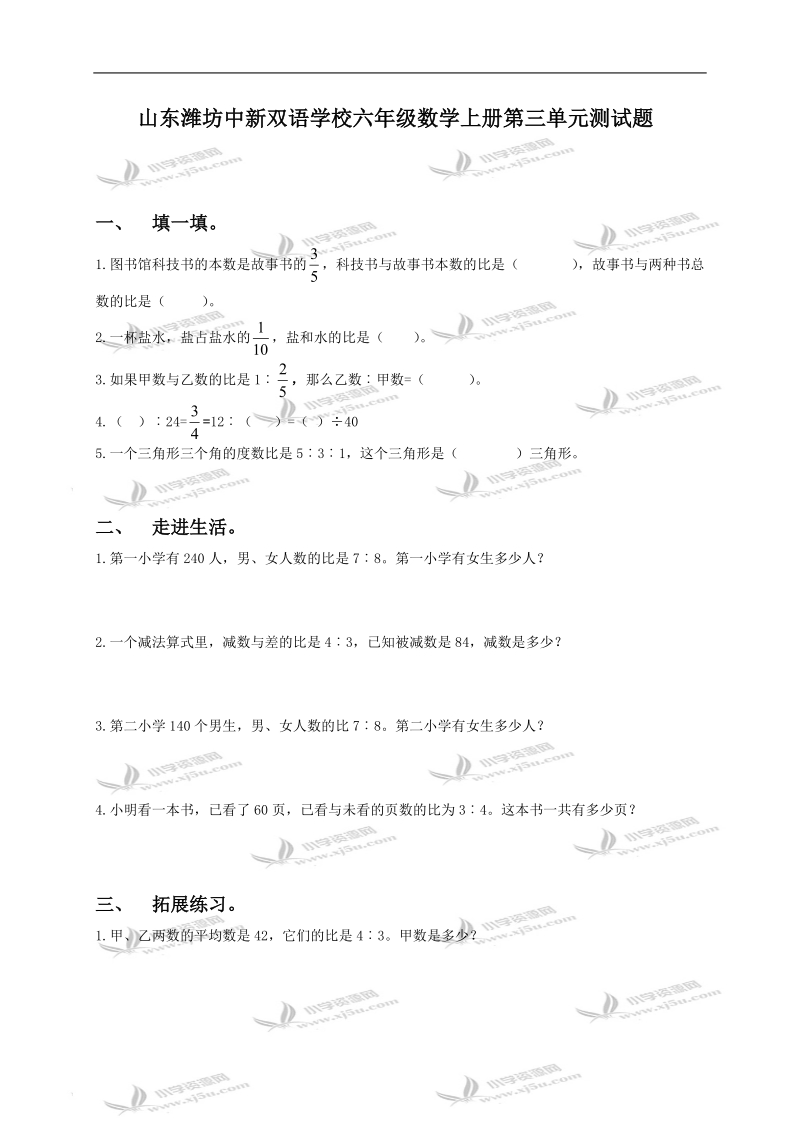 山东潍坊中新双语学校六年级数学上册第三单元测试题.doc_第1页