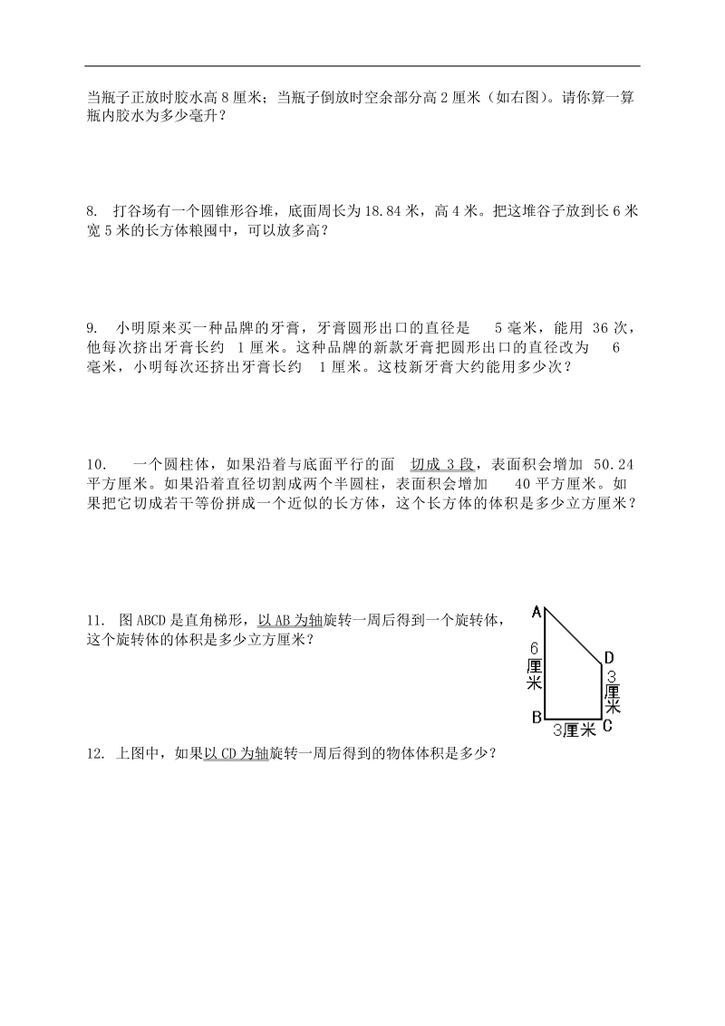 (苏教版)六年级数学下册 圆柱与圆锥体补充练习.doc_第2页