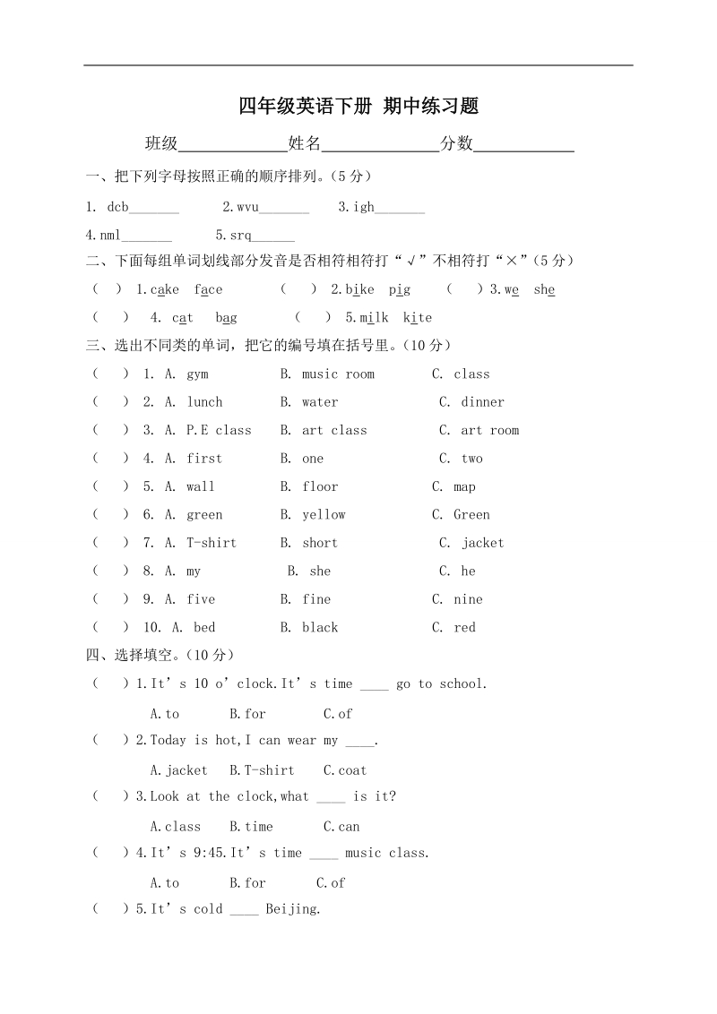 （人教pep）小学四年级英语下册 期中练习题.doc_第1页