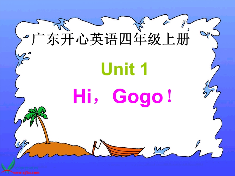 （广东版）开心英语四年级上册课件 unit 1(2).ppt_第1页