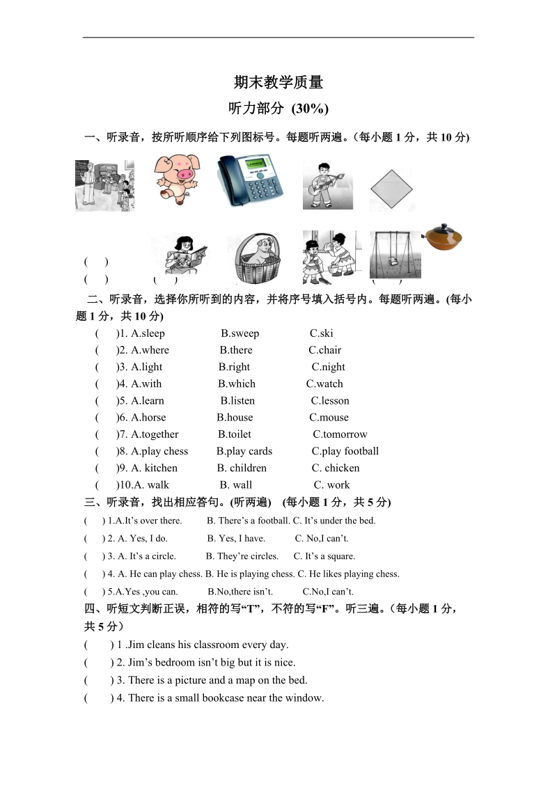 （人教新起点）五年级英语上册 期末教学质量.doc_第1页