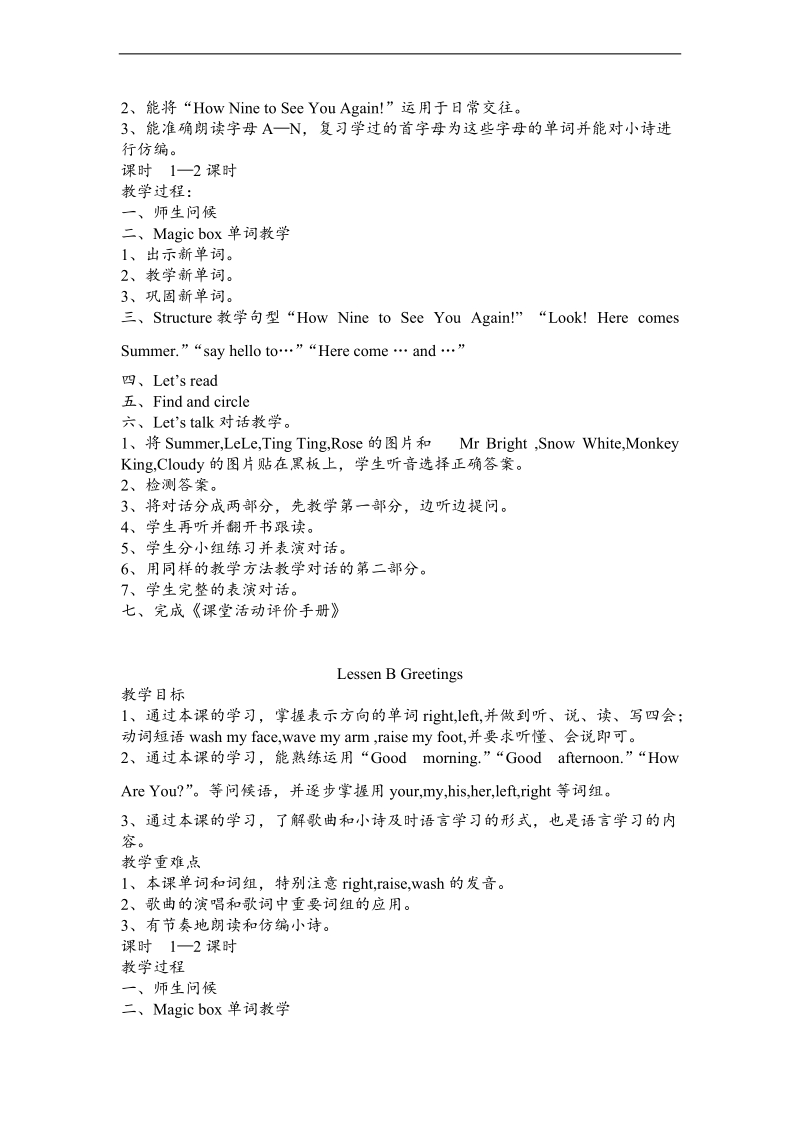 （新路径英语）四年级英语下册教案.doc_第2页