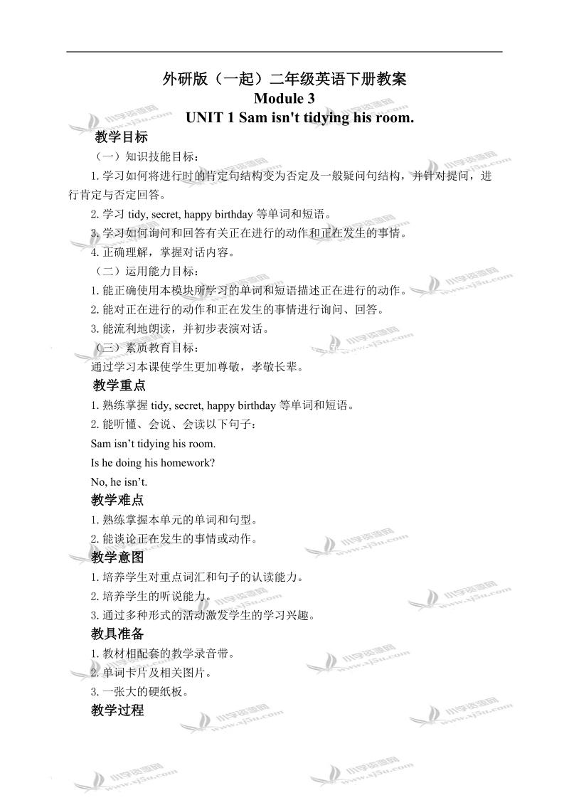 外研版（一起）二年级英语下册教案 module 3 unit 1(4).doc_第1页