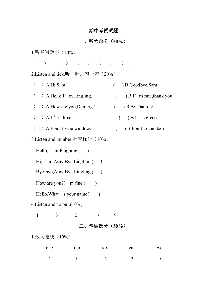 （人教新起点）一年级英语上册 期中考试试题.doc_第1页