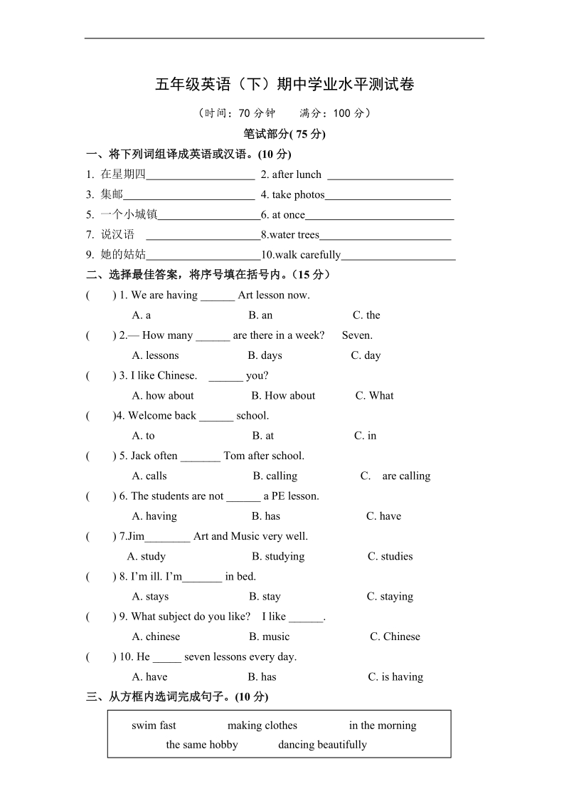 （陕旅版）五年级英语下册 期中学业水平测试卷（一）.doc_第1页