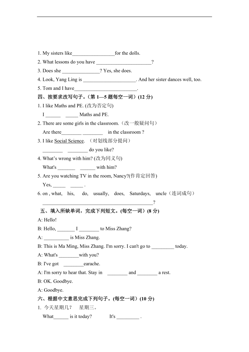 （陕旅版）五年级英语下册 期中学业水平测试卷（一）.doc_第2页