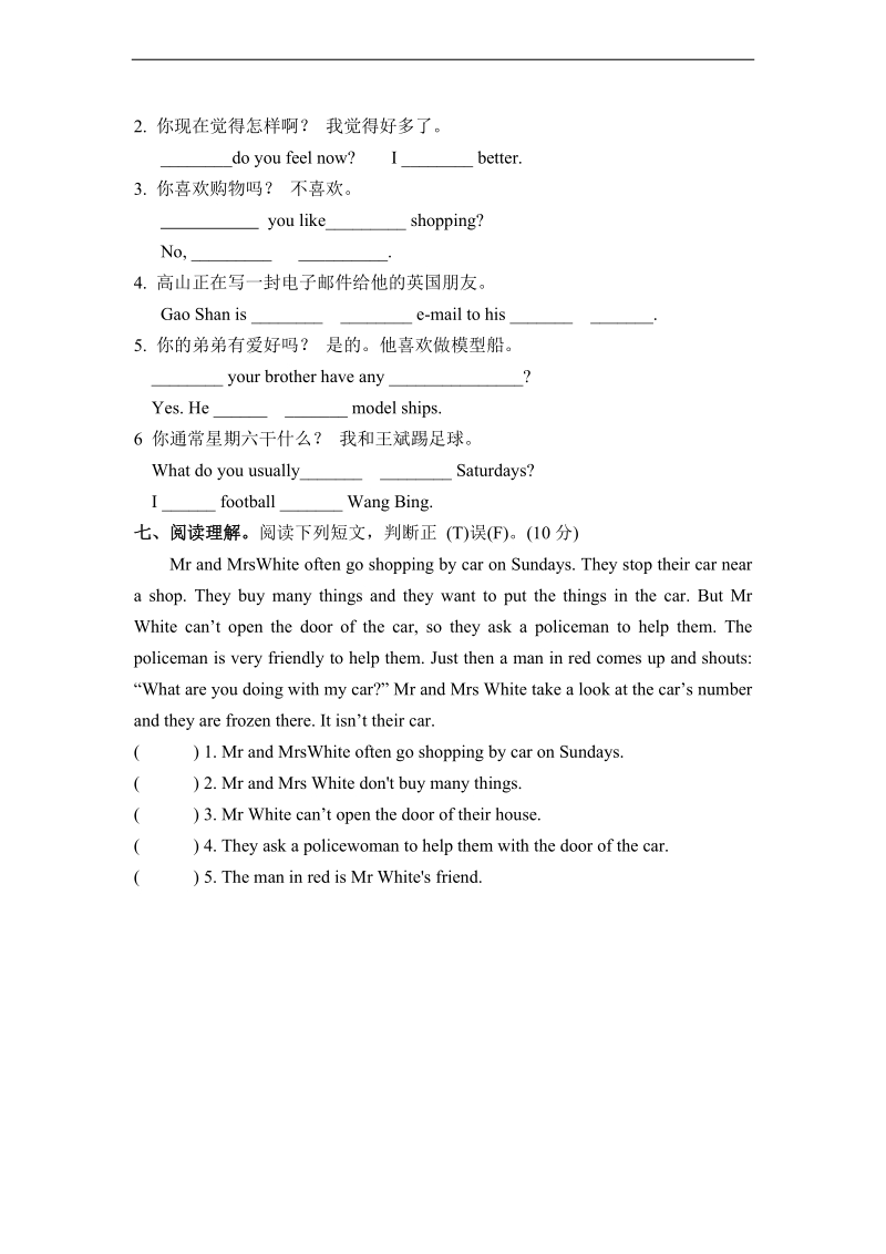 （陕旅版）五年级英语下册 期中学业水平测试卷（一）.doc_第3页