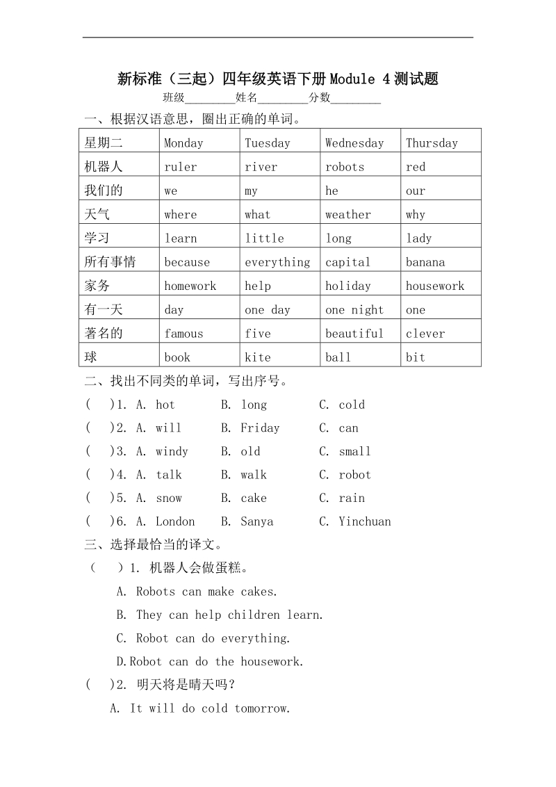 （新标准（三起））四年级英语下册 module 4测试题.doc_第1页