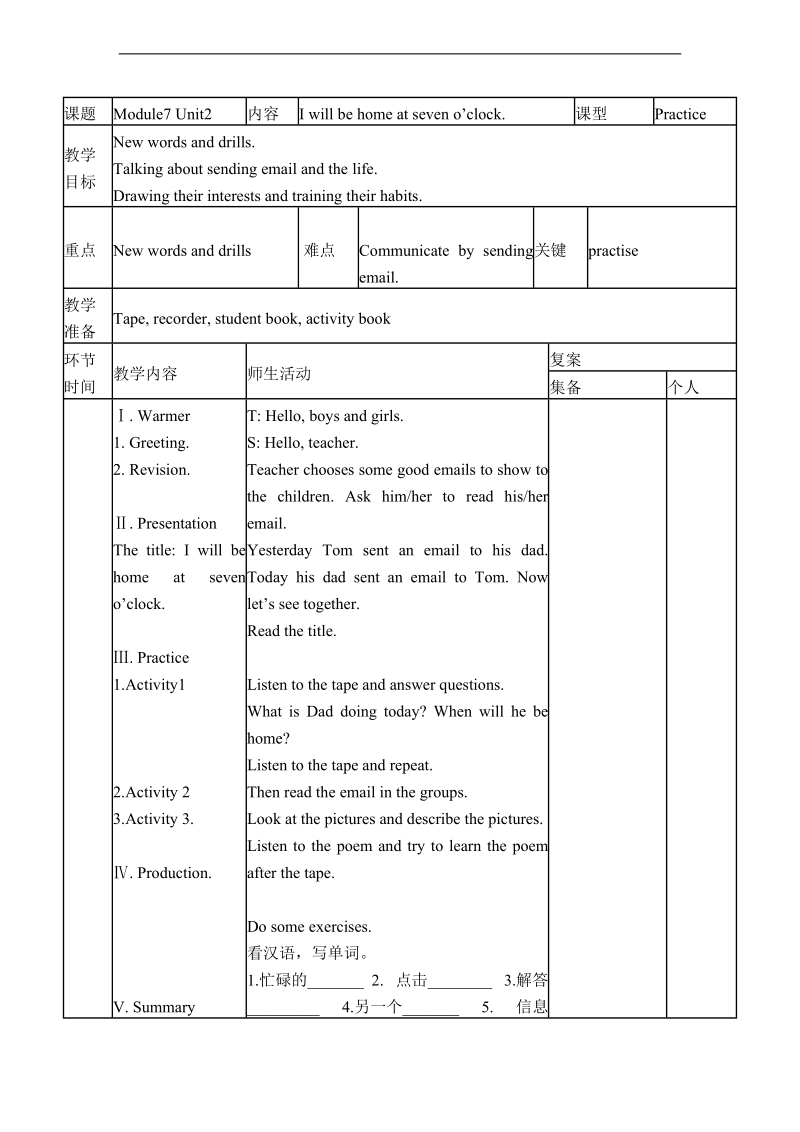 外研版（一起）五年级英语下册教案 module 7 unit 2(4).doc_第1页