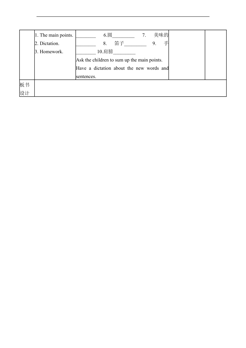 外研版（一起）五年级英语下册教案 module 7 unit 2(4).doc_第2页