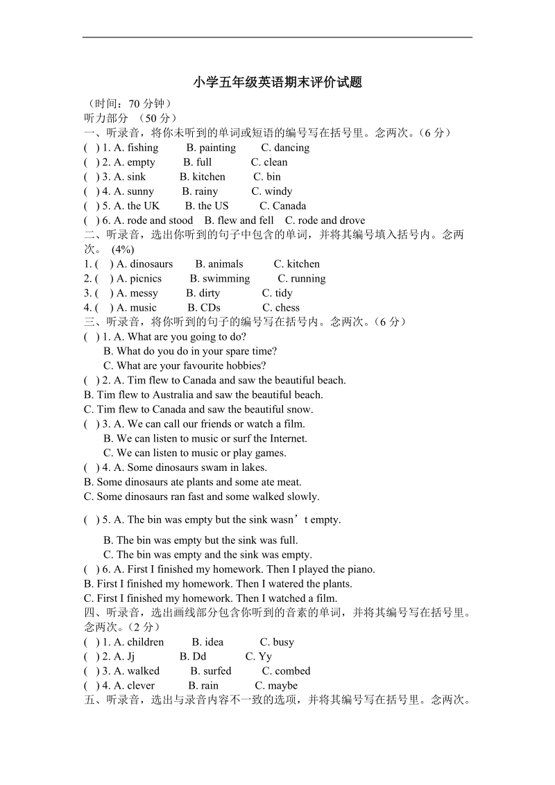 （陕旅版） 五年级英语下册 期末评价试题.doc_第1页