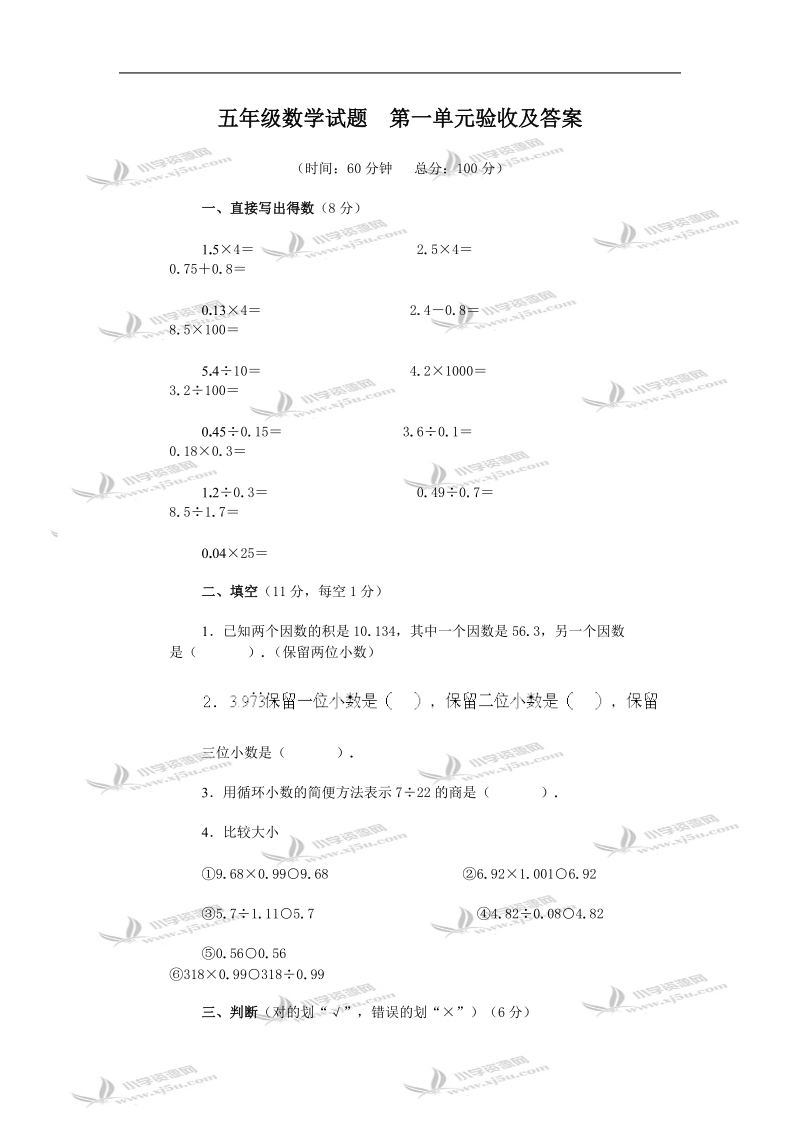 五年级数学试题  第一单元验收及答案.doc_第1页