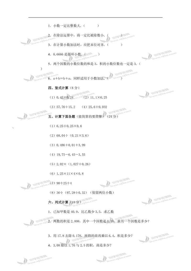 五年级数学试题  第一单元验收及答案.doc_第2页