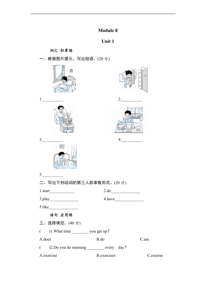 外研社（三年级起点）五年级上册英语课时测试 module 8 unit 1 what time does school start.doc_第1页