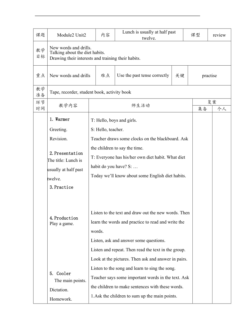 外研版（一起）五年级英语下册教案 module 2 unit 2(4).doc_第1页