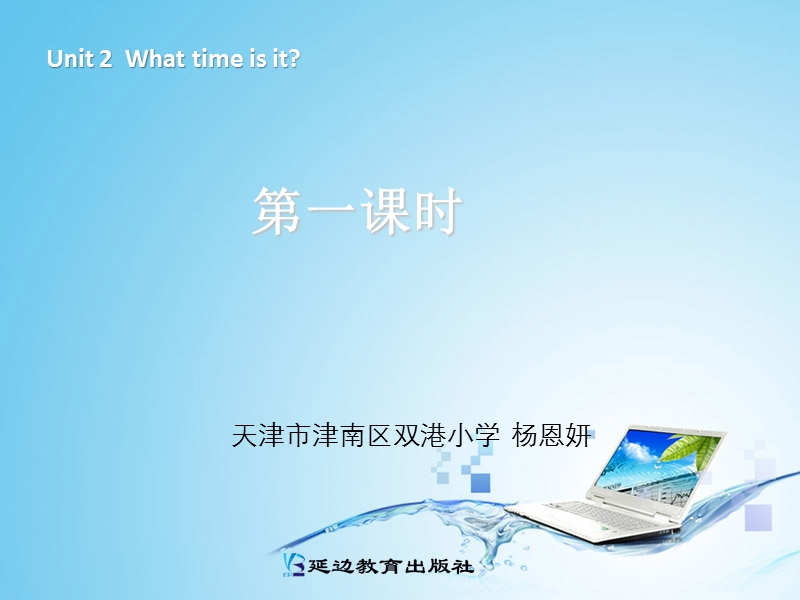 四年级下册课件：unit2 what time is it第一课时（人教pep版）.ppt_第1页