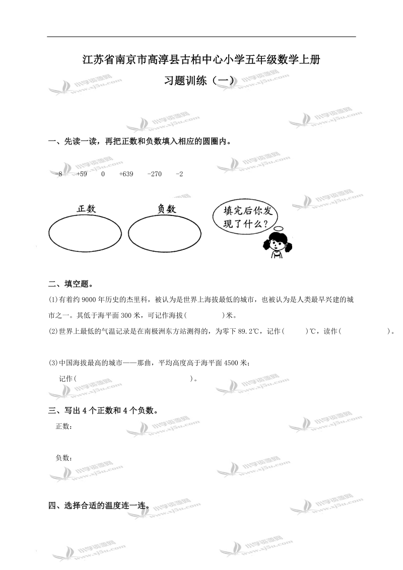 江苏省南京市高淳县古柏中心小学五年级数学上册习题训练（一）.doc_第1页