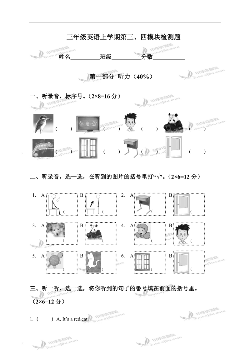 （外研社）三年级英语上学期第三、四模块检测题.doc_第1页