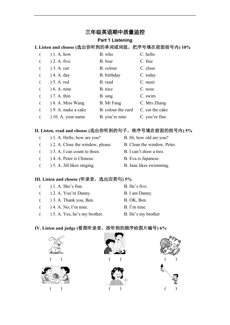 (人教pep) 三年级英语下册 期中质量监控.doc_第1页