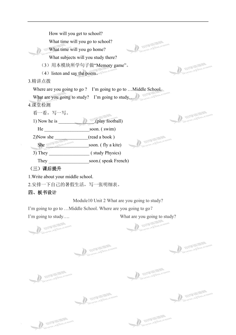 外研版（三起）六年级英语下册教学案 module 10 unit 2(3).doc_第2页