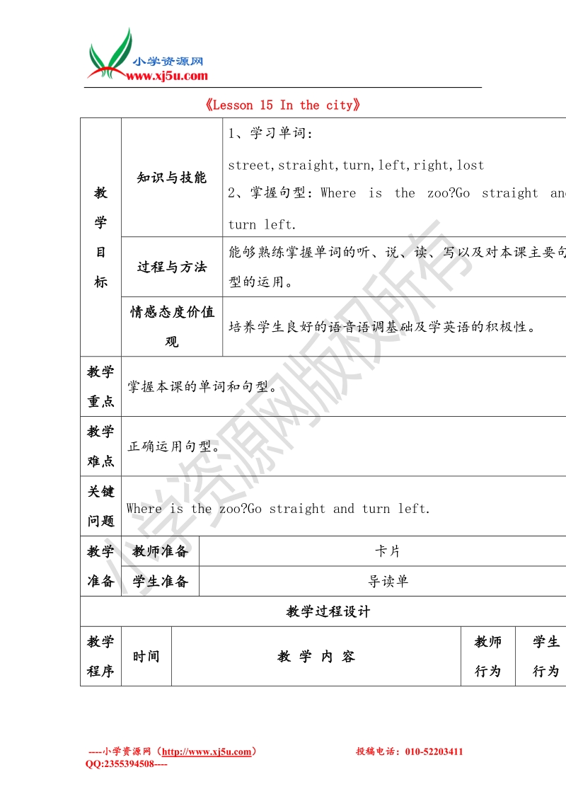 四年级英语上册《lesson 15 in the city》教案 冀教版.doc_第1页