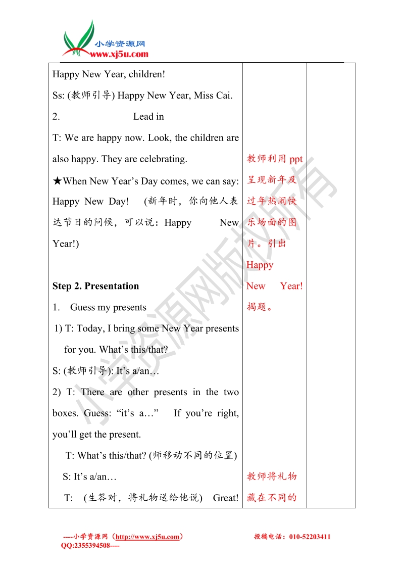 2015-2016牛津苏教版英语三上unit8 happy new year教案period1.doc_第3页