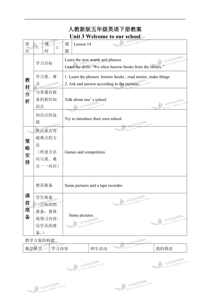 （人教新版）五年级英语下册教案 unit 2 lesson 14(2).doc_第1页